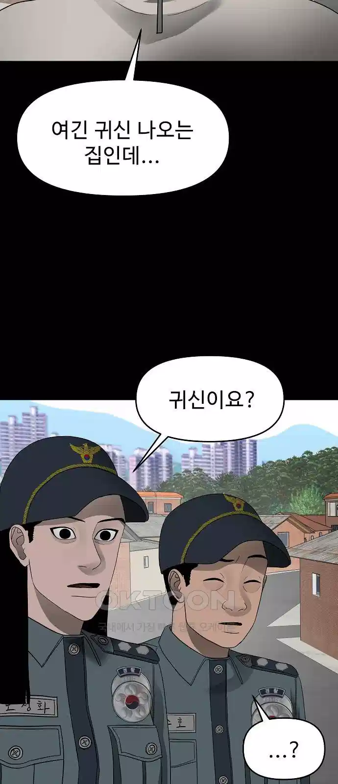 두꺼비집 73화 : 소용업어 8