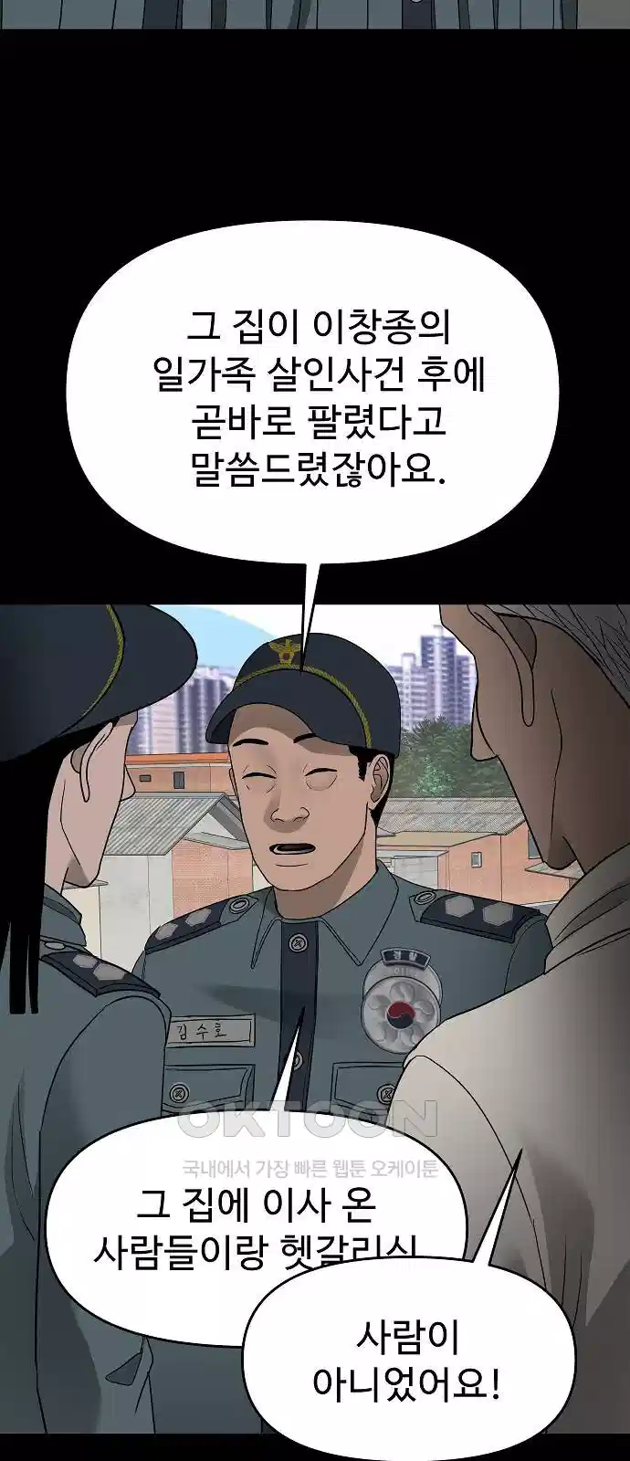 두꺼비집 73화 : 소용업어 9