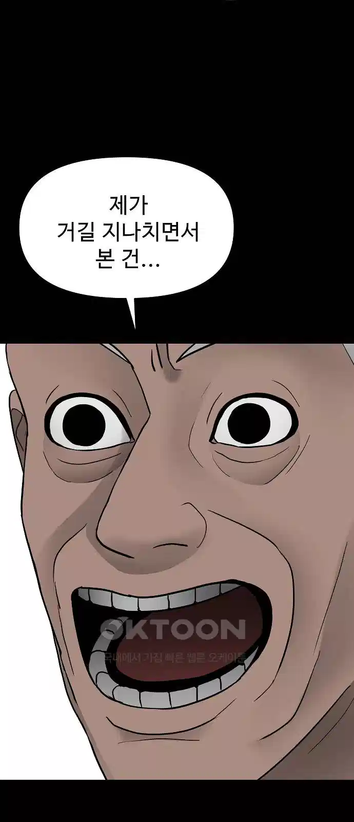 두꺼비집 73화 : 소용업어 10