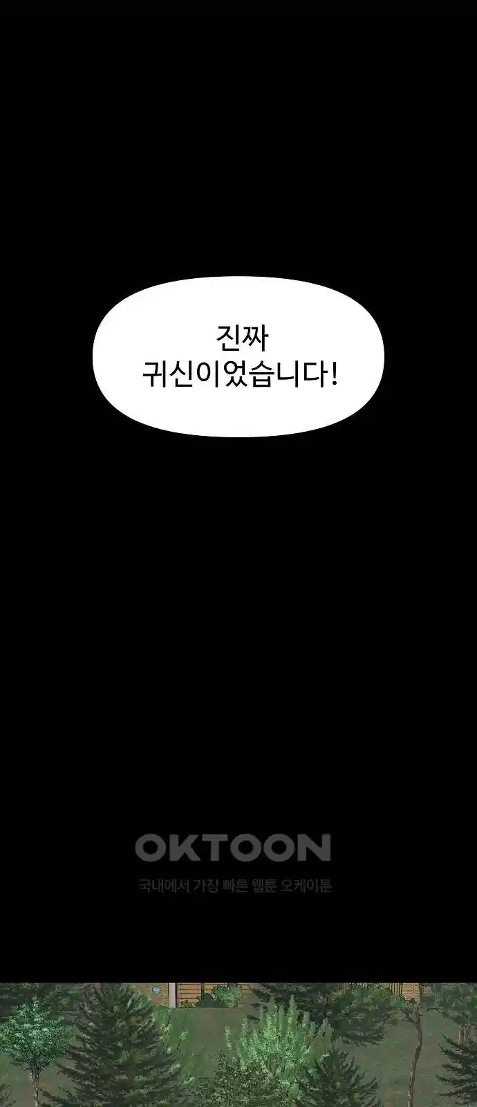 두꺼비집 73화 : 소용업어 11