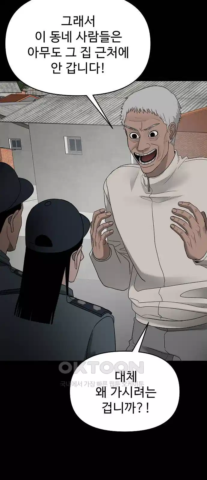 두꺼비집 73화 : 소용업어 17