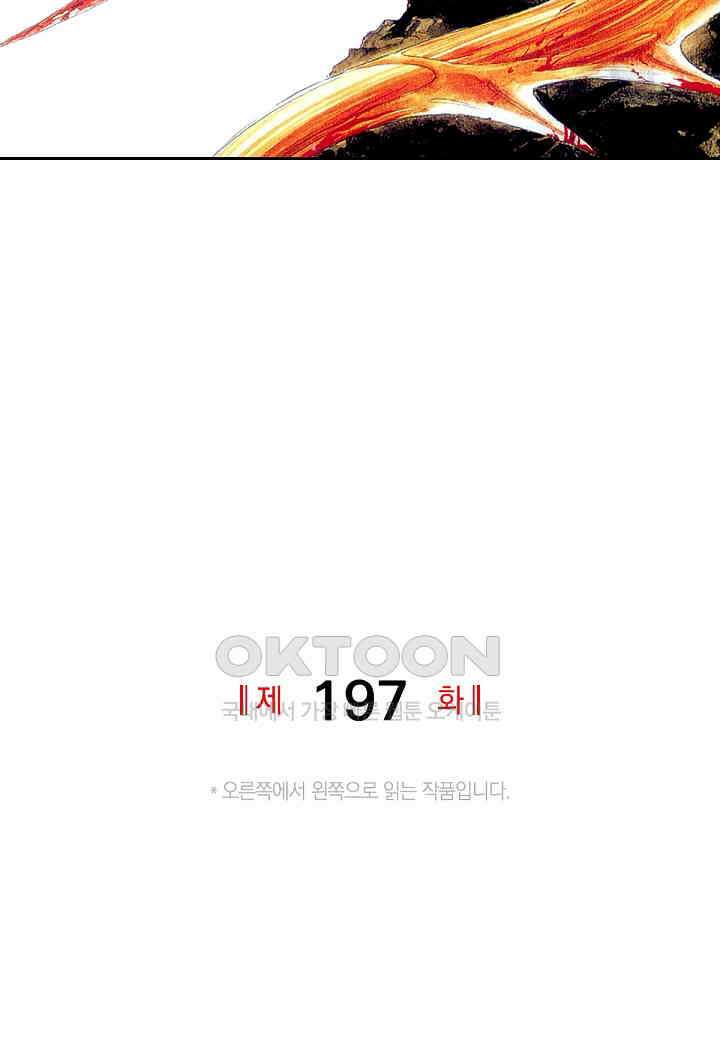 기생수 197화 2
