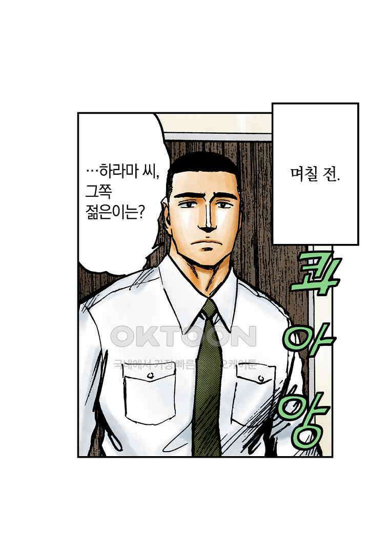 기생수 197화 3
