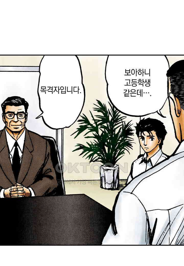 기생수 197화 4