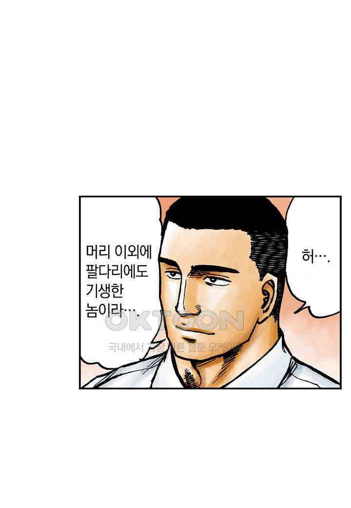기생수 197화 5