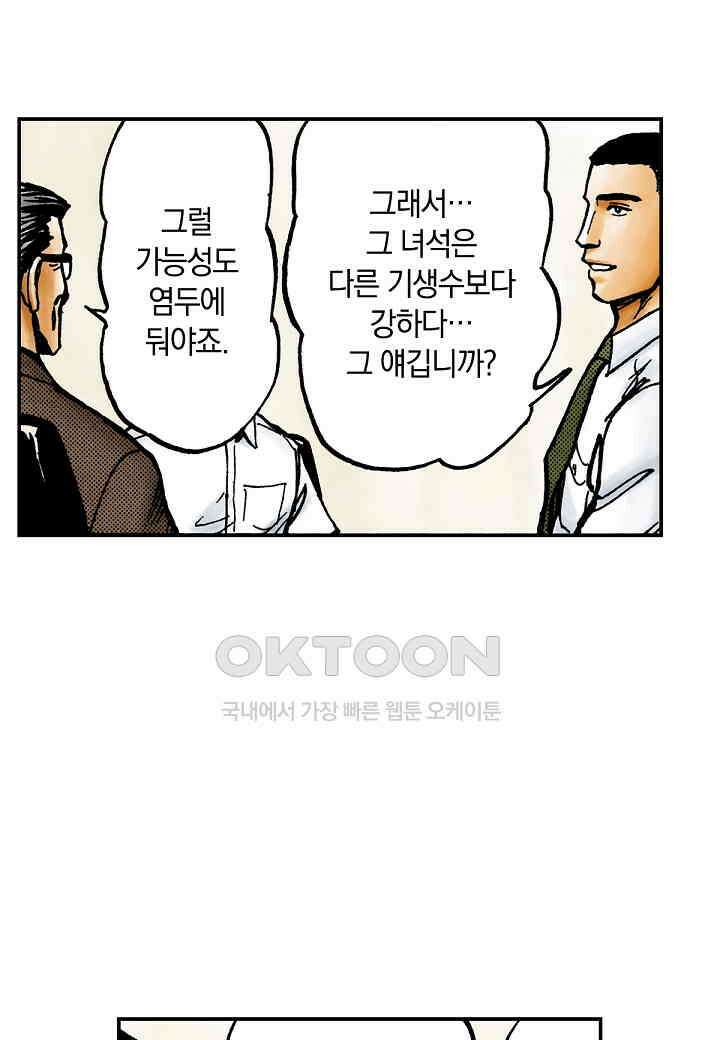 기생수 197화 6