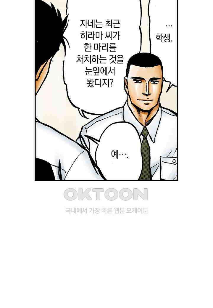 기생수 197화 7