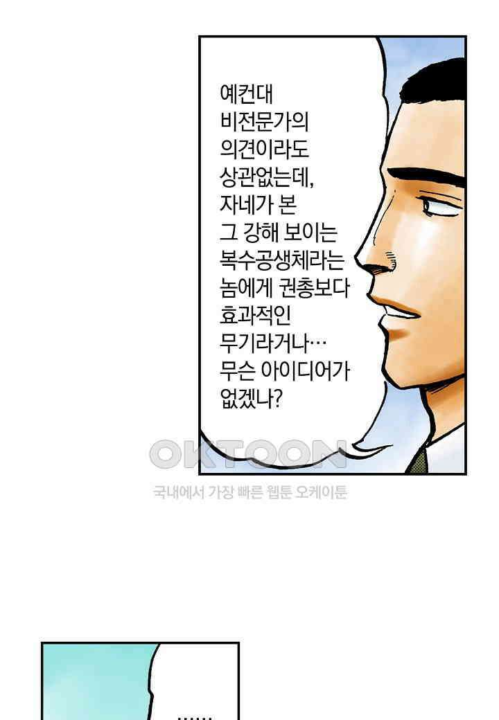 기생수 197화 8