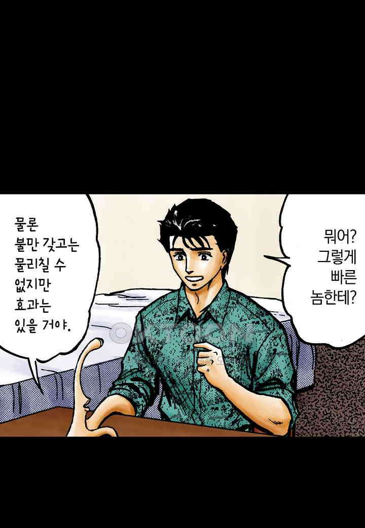 기생수 197화 11