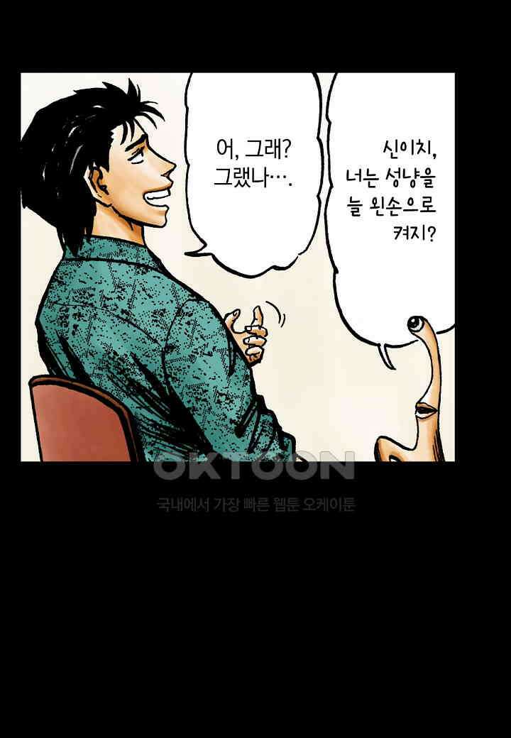 기생수 197화 13