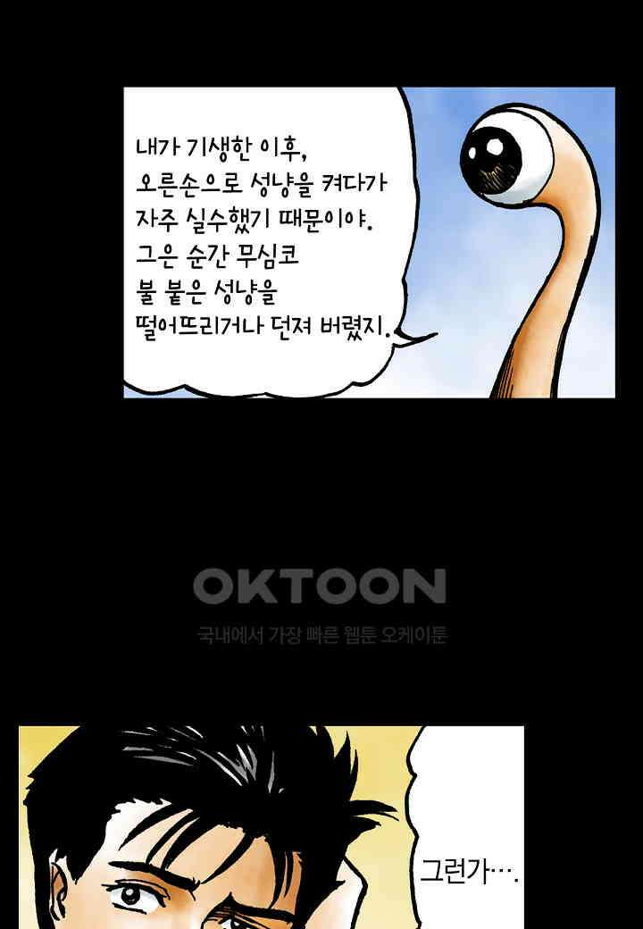 기생수 197화 14
