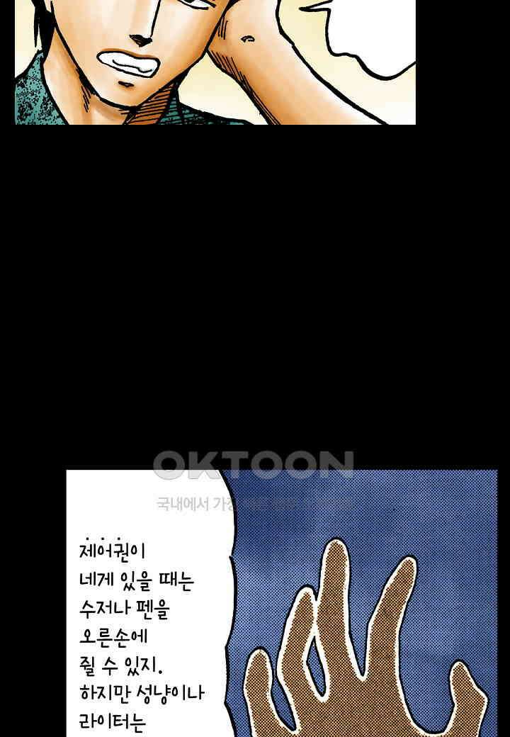 기생수 197화 15