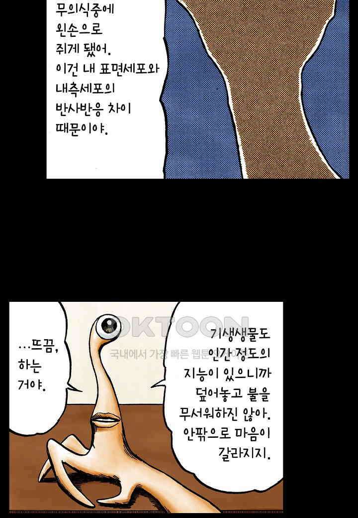 기생수 197화 16