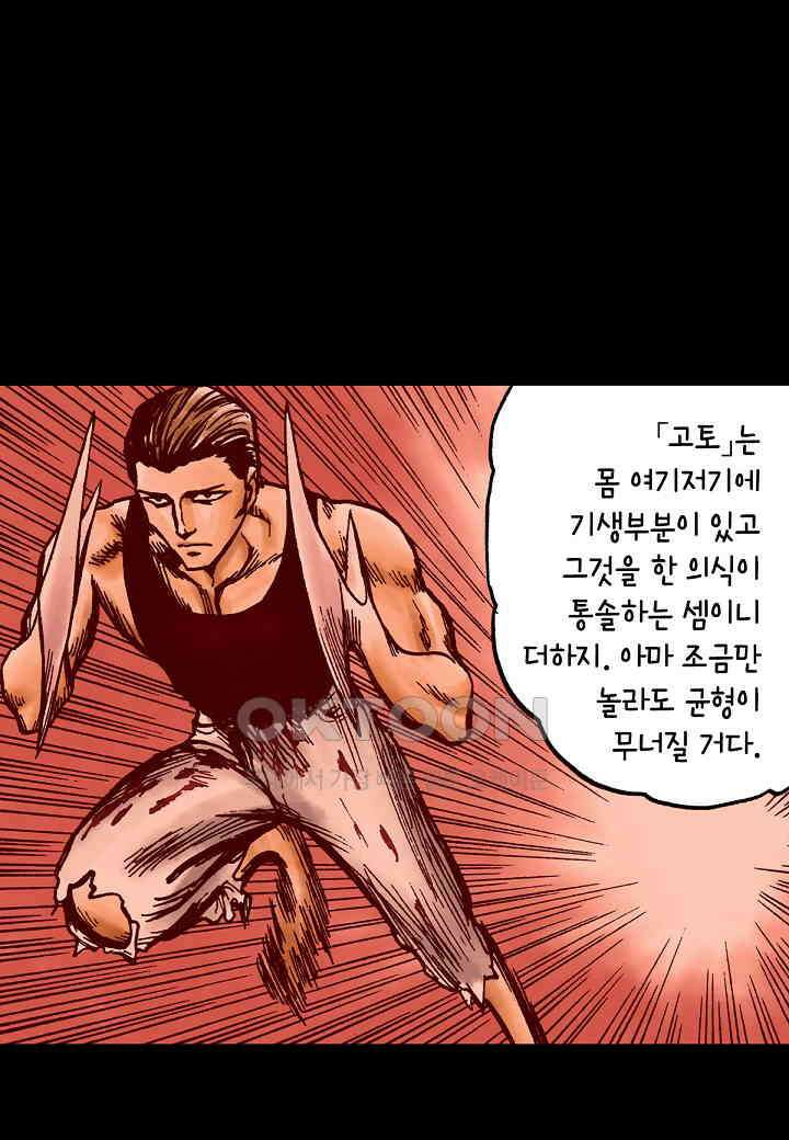 기생수 197화 18