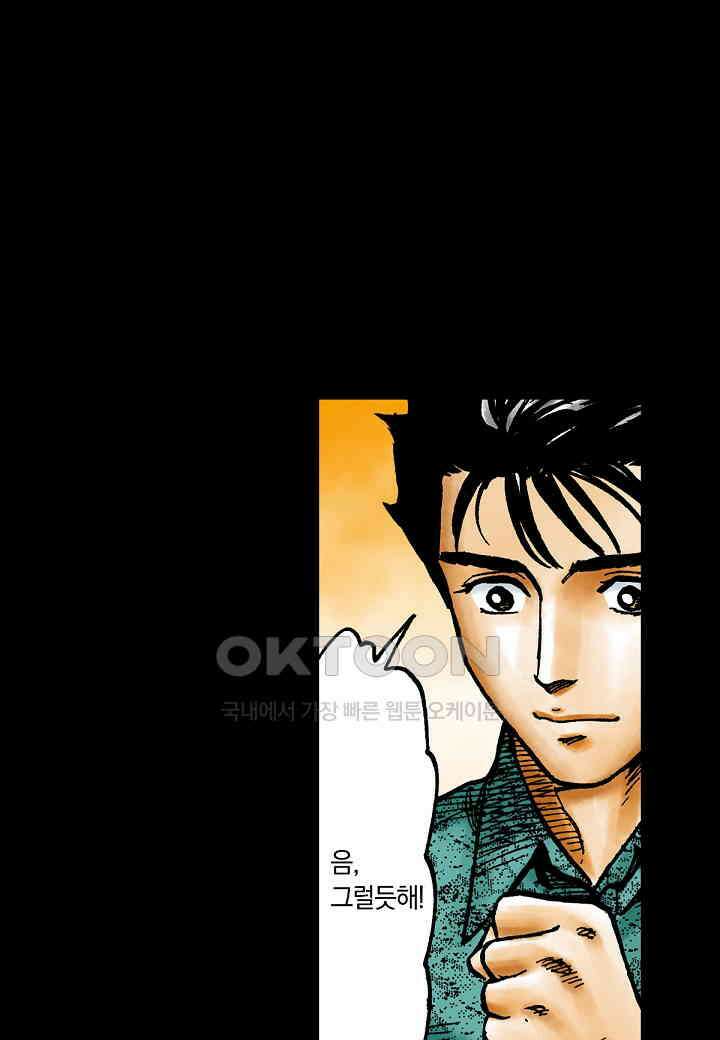 기생수 197화 19