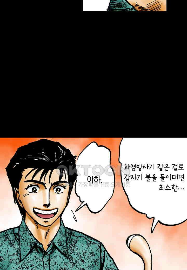 기생수 197화 20