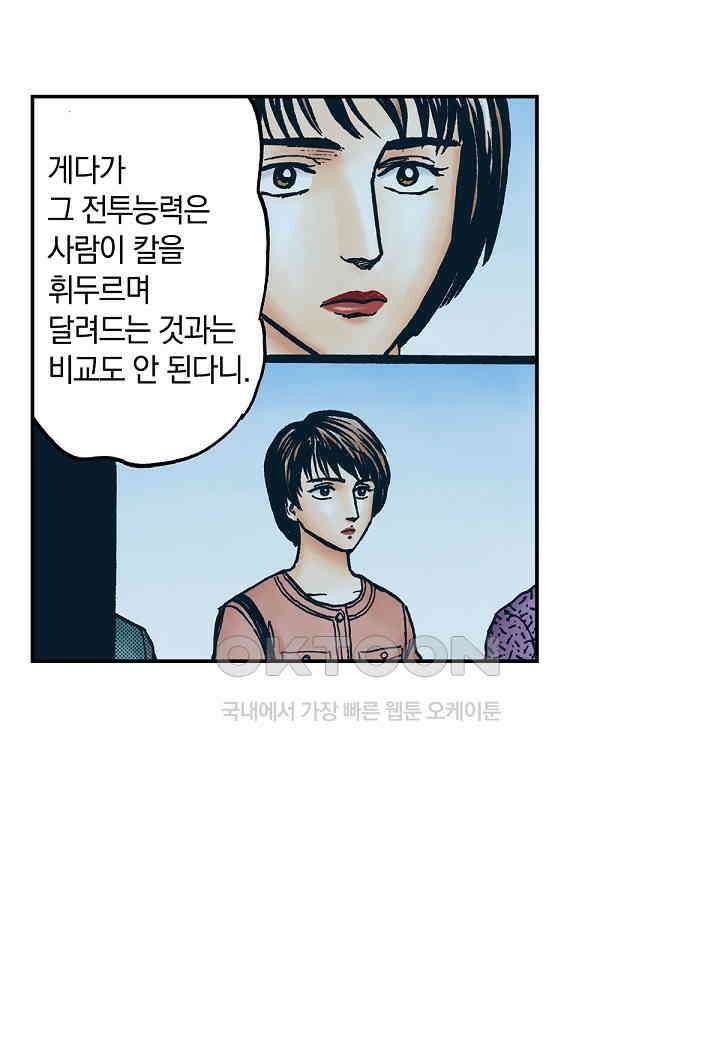 기생수 197화 31