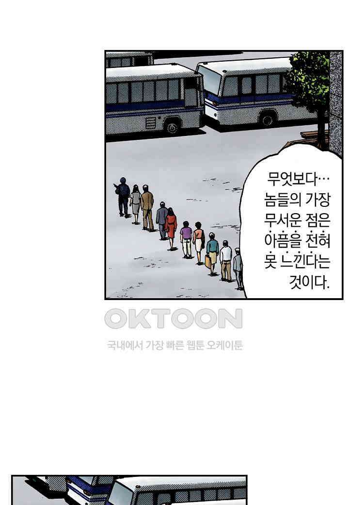 기생수 197화 32