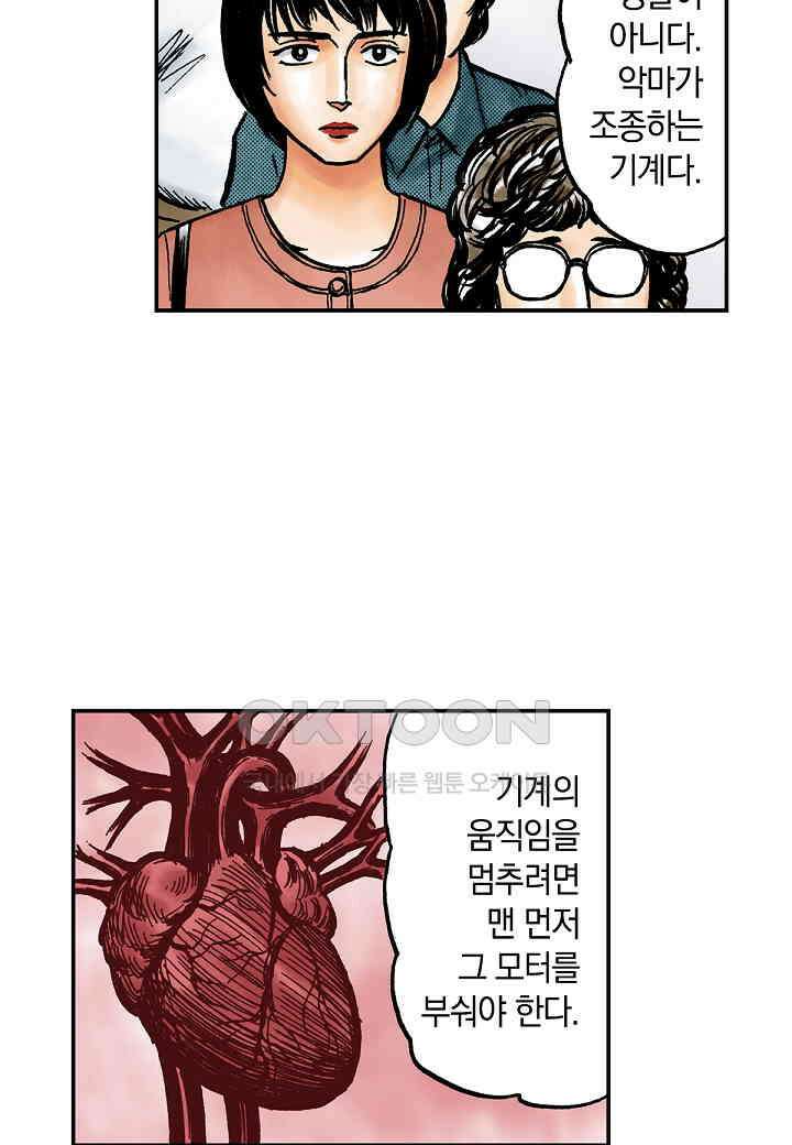 기생수 197화 34