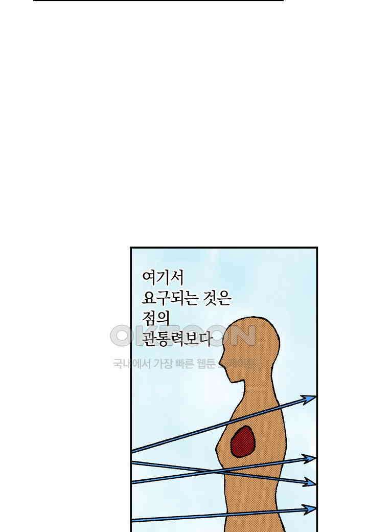기생수 197화 35