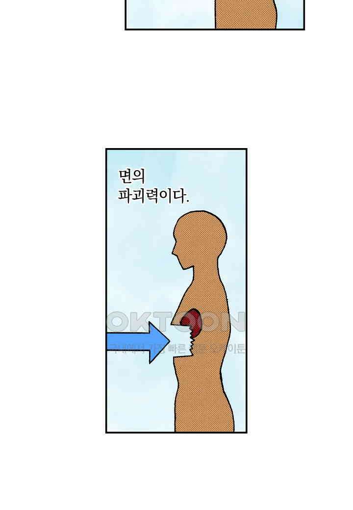 기생수 197화 36