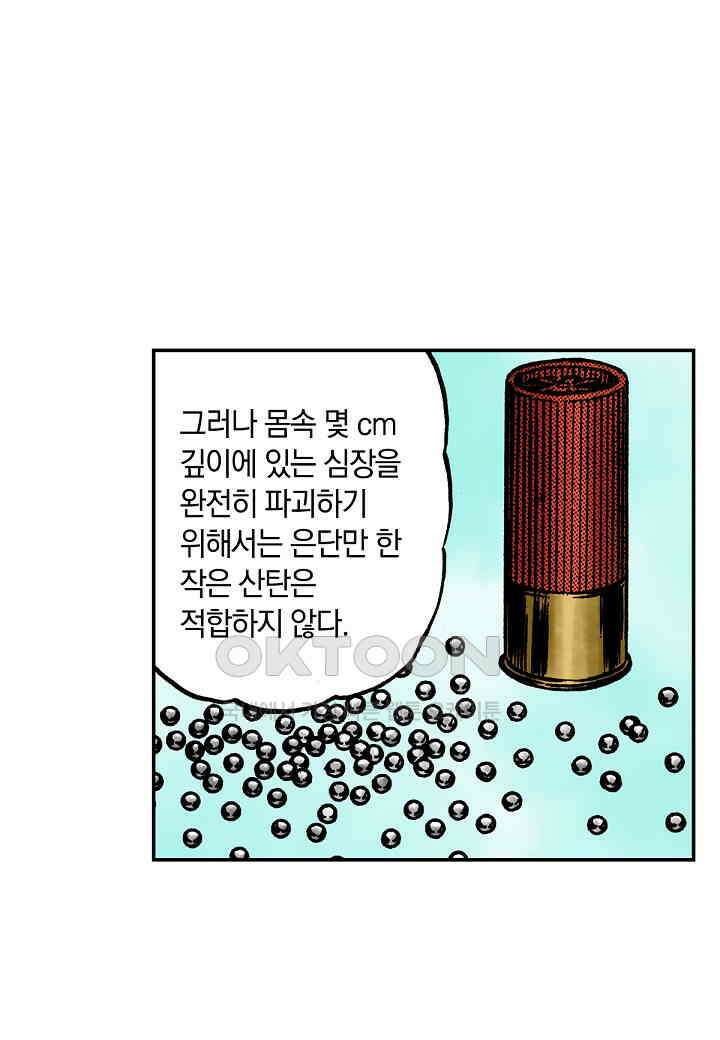 기생수 197화 38