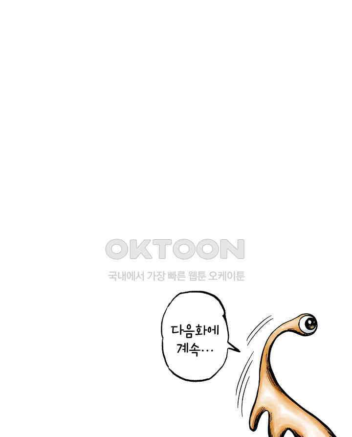 기생수 197화 43