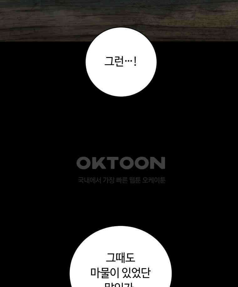 이클립스 [카카페] 2부 12． 불과 피(4) 2