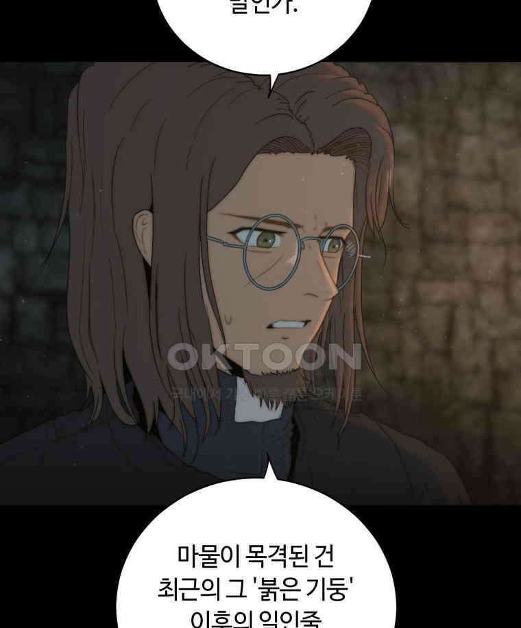 이클립스 [카카페] 2부 12． 불과 피(4) 3