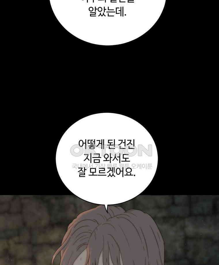 이클립스 [카카페] 2부 12． 불과 피(4) 4
