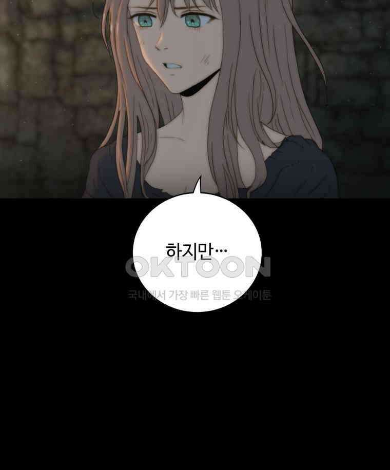 이클립스 [카카페] 2부 12． 불과 피(4) 5