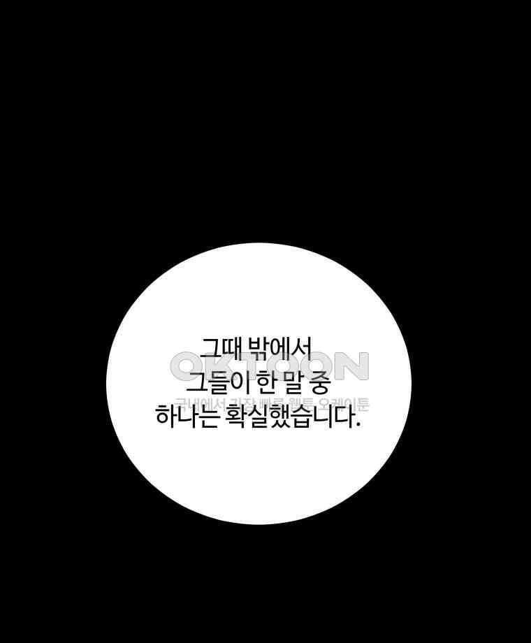 이클립스 [카카페] 2부 12． 불과 피(4) 6