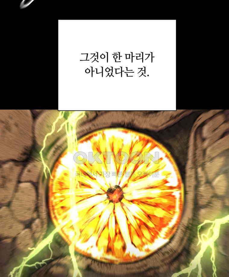 이클립스 [카카페] 2부 12． 불과 피(4) 12