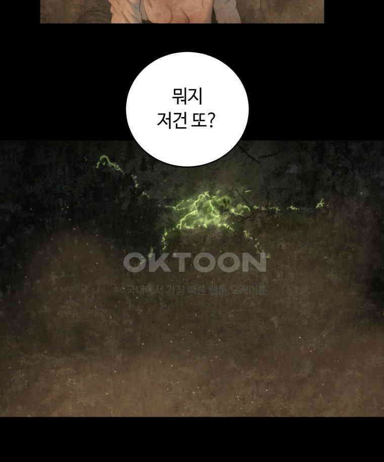 이클립스 [카카페] 2부 12． 불과 피(4) 16