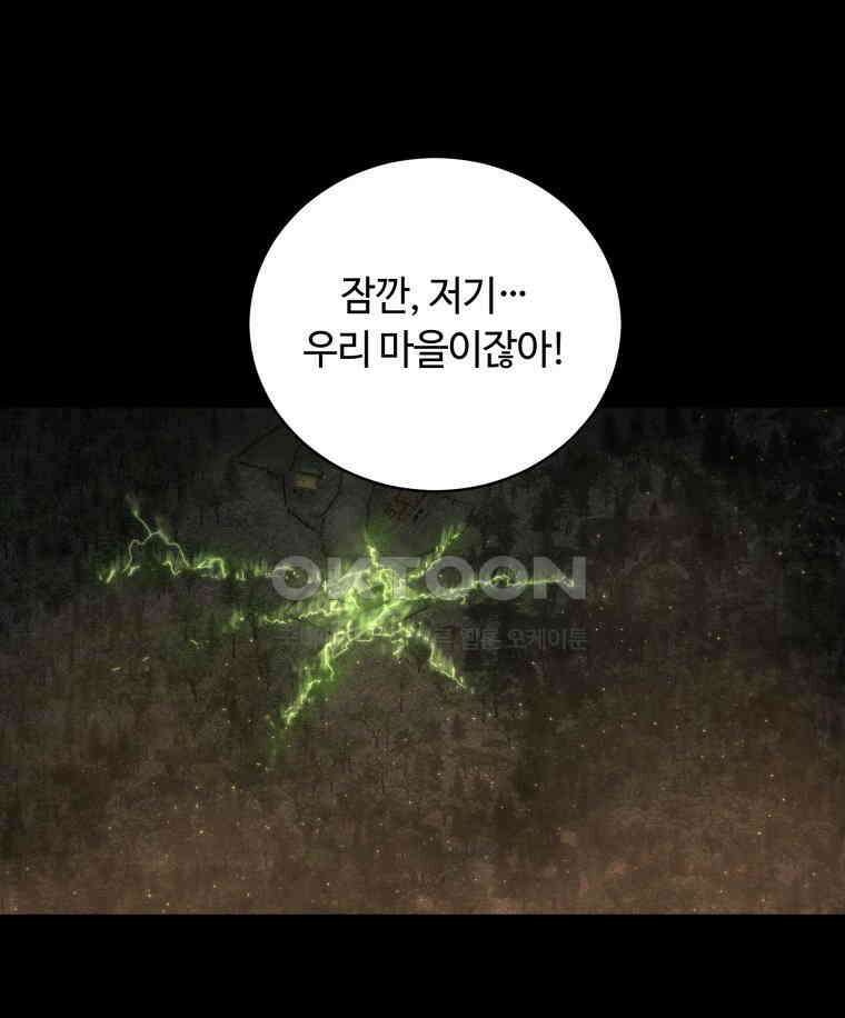 이클립스 [카카페] 2부 12． 불과 피(4) 17