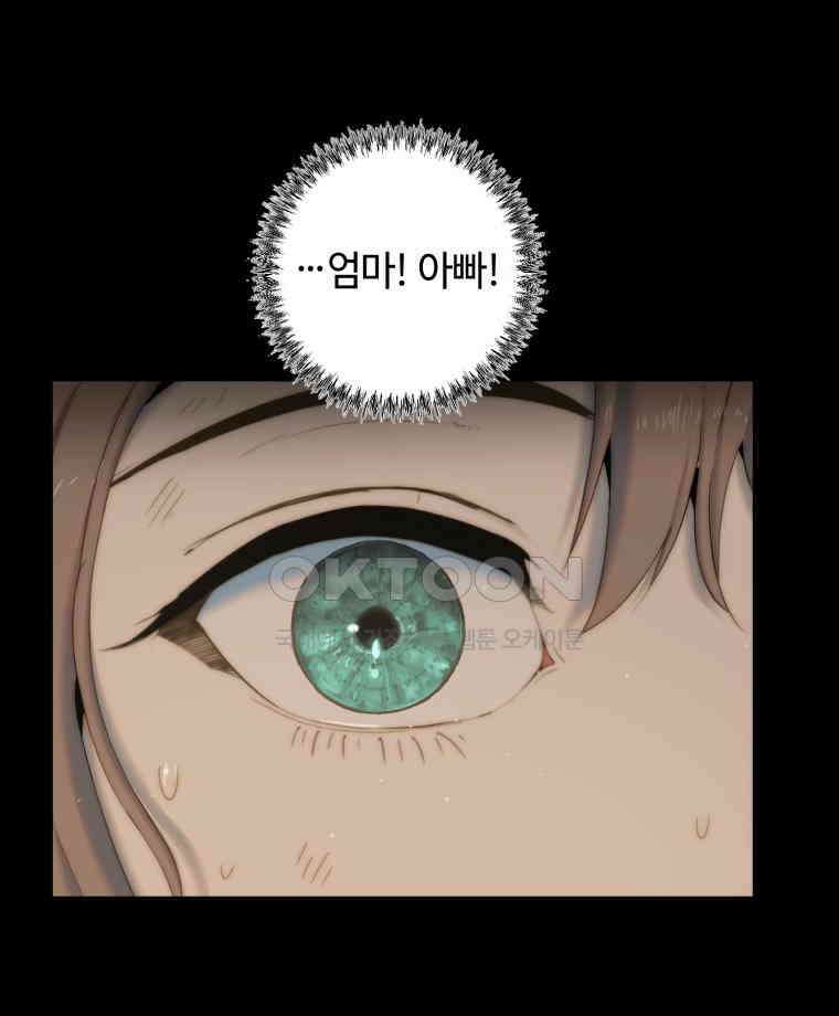 이클립스 [카카페] 2부 12． 불과 피(4) 18