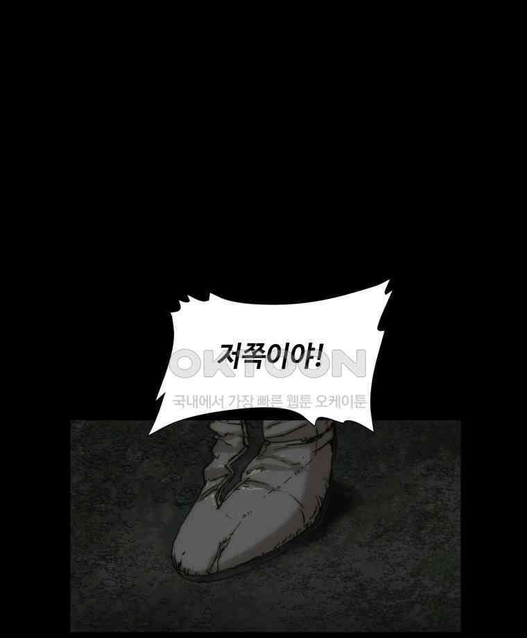 이클립스 [카카페] 2부 12． 불과 피(4) 24
