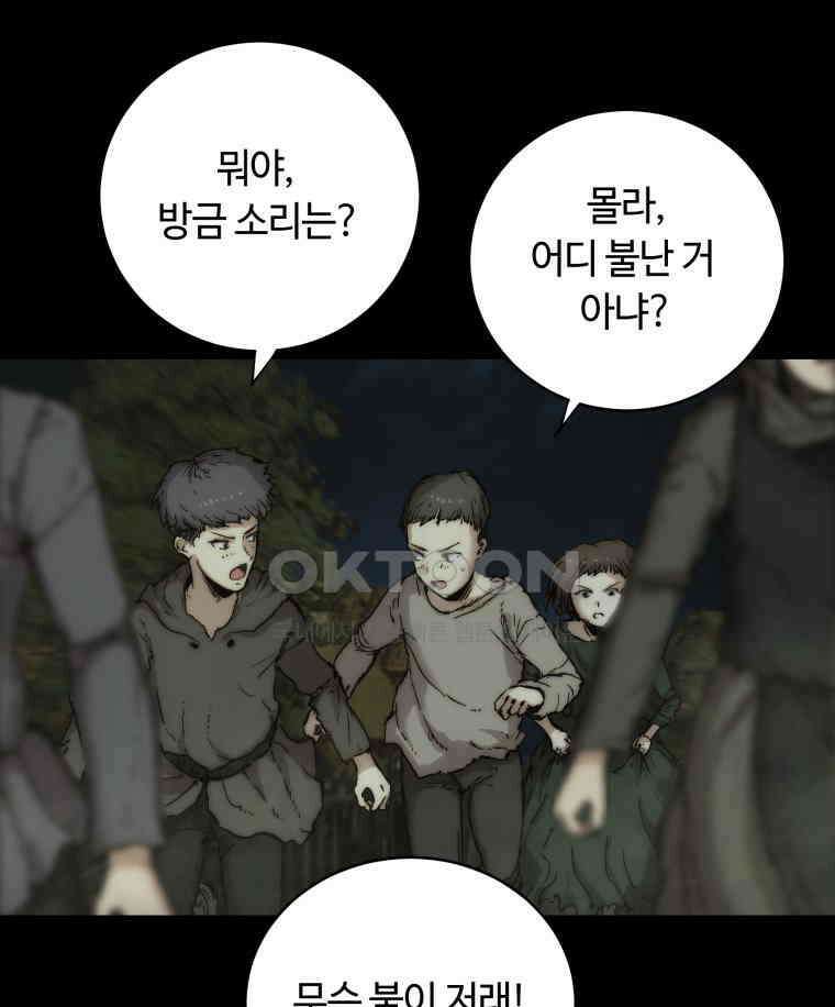 이클립스 [카카페] 2부 12． 불과 피(4) 25