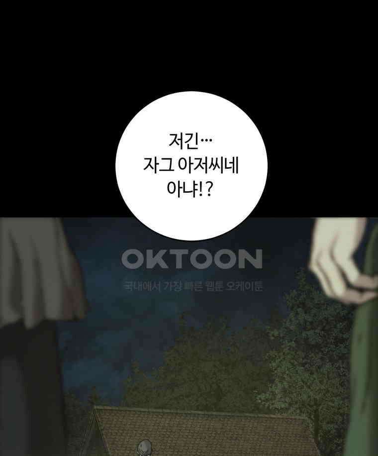 이클립스 [카카페] 2부 12． 불과 피(4) 27