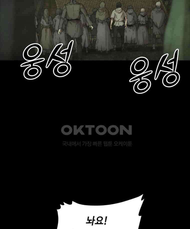 이클립스 [카카페] 2부 12． 불과 피(4) 28