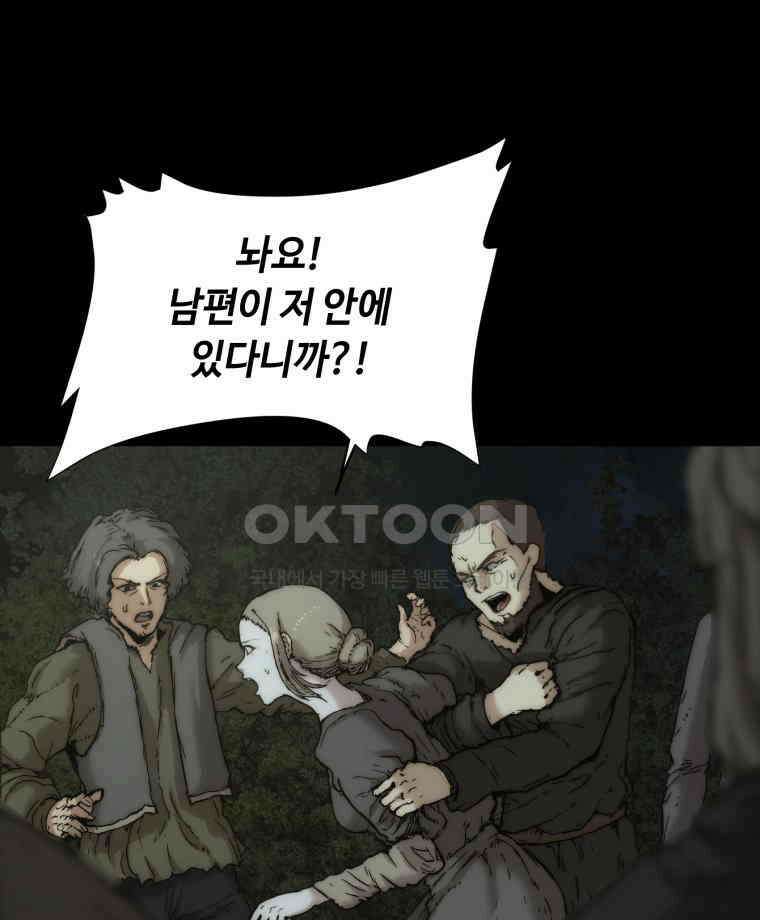 이클립스 [카카페] 2부 12． 불과 피(4) 30