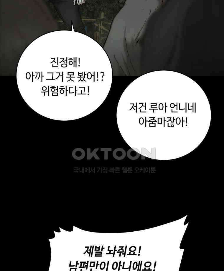 이클립스 [카카페] 2부 12． 불과 피(4) 31