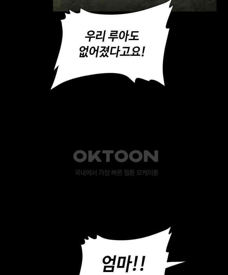 이클립스 [카카페] 2부 12． 불과 피(4) 33