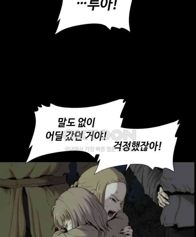 이클립스 [카카페] 2부 12． 불과 피(4) 36