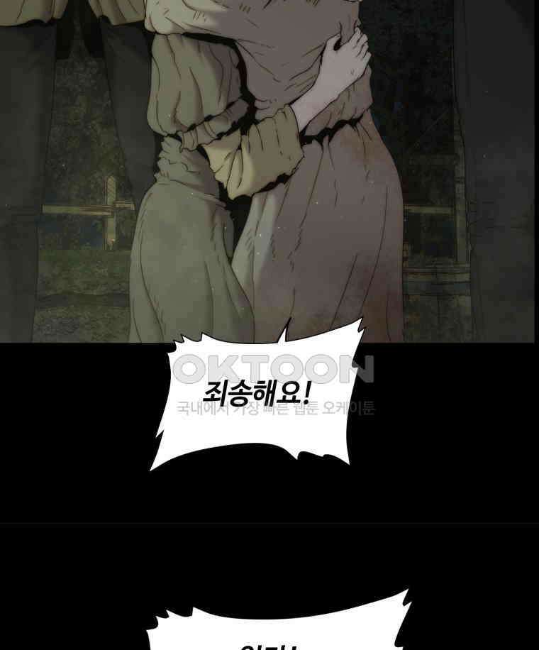 이클립스 [카카페] 2부 12． 불과 피(4) 37