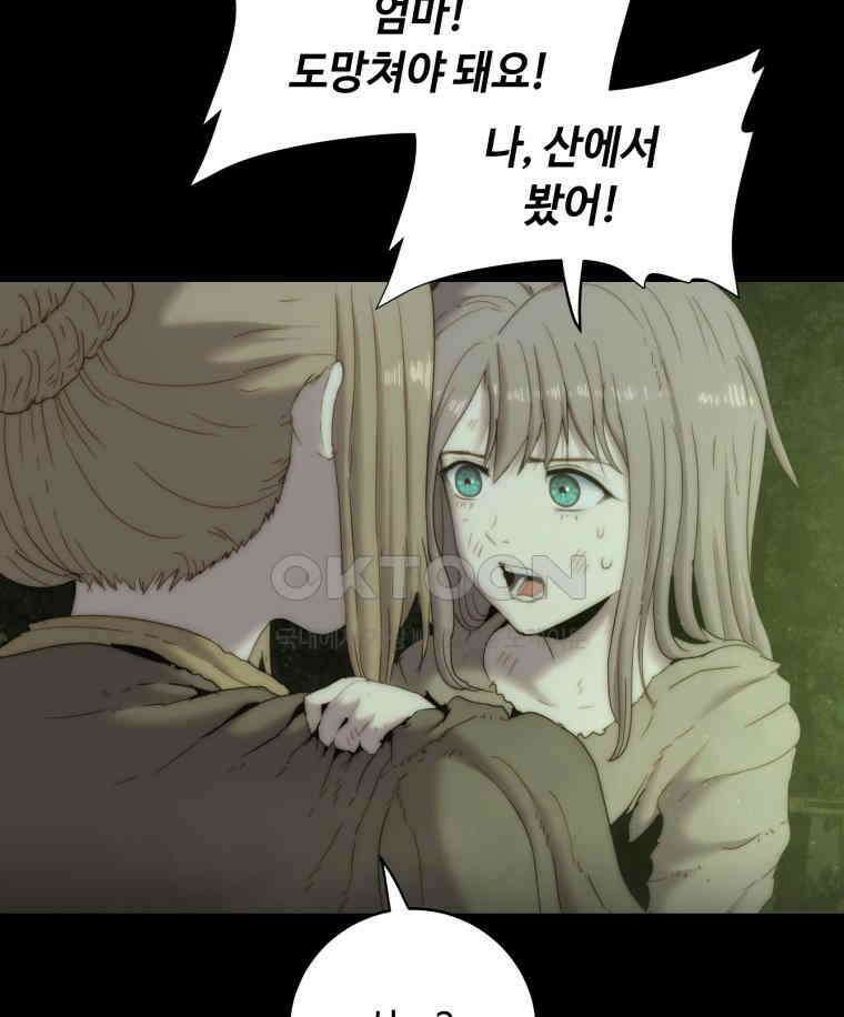 이클립스 [카카페] 2부 12． 불과 피(4) 38