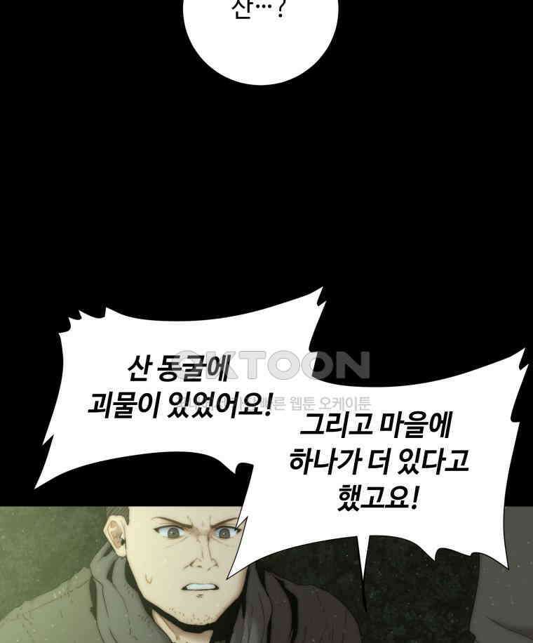 이클립스 [카카페] 2부 12． 불과 피(4) 39