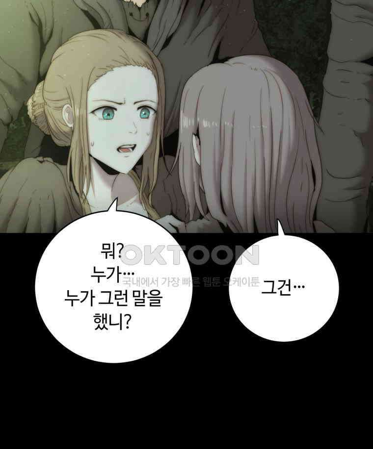 이클립스 [카카페] 2부 12． 불과 피(4) 40