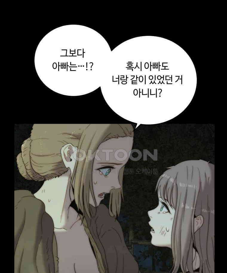 이클립스 [카카페] 2부 12． 불과 피(4) 41