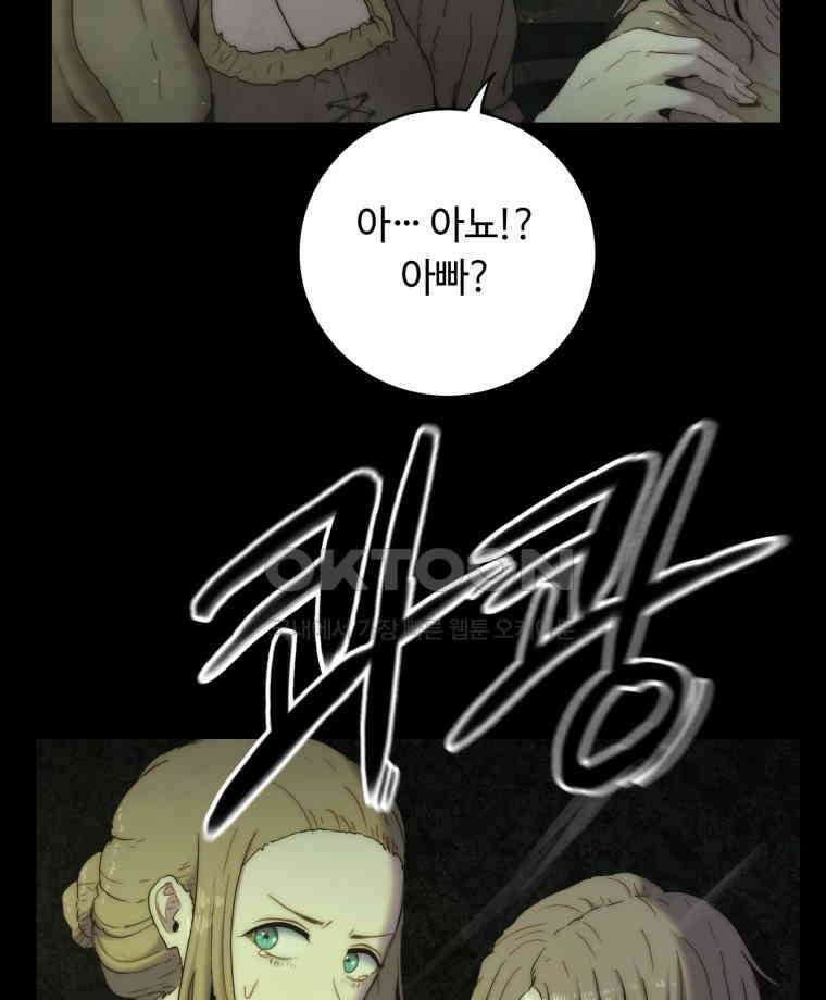 이클립스 [카카페] 2부 12． 불과 피(4) 42